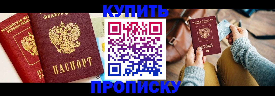 временная регистрация в Аргуне