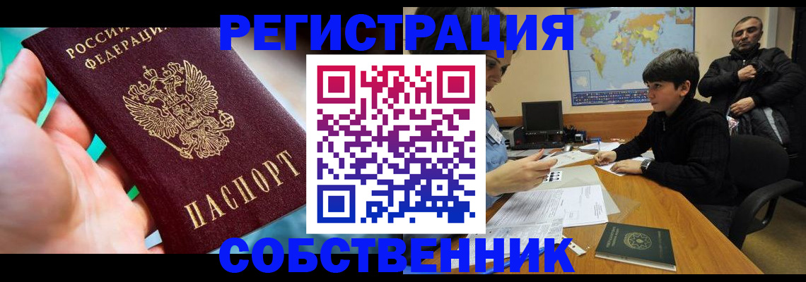 прописка в Аргуне